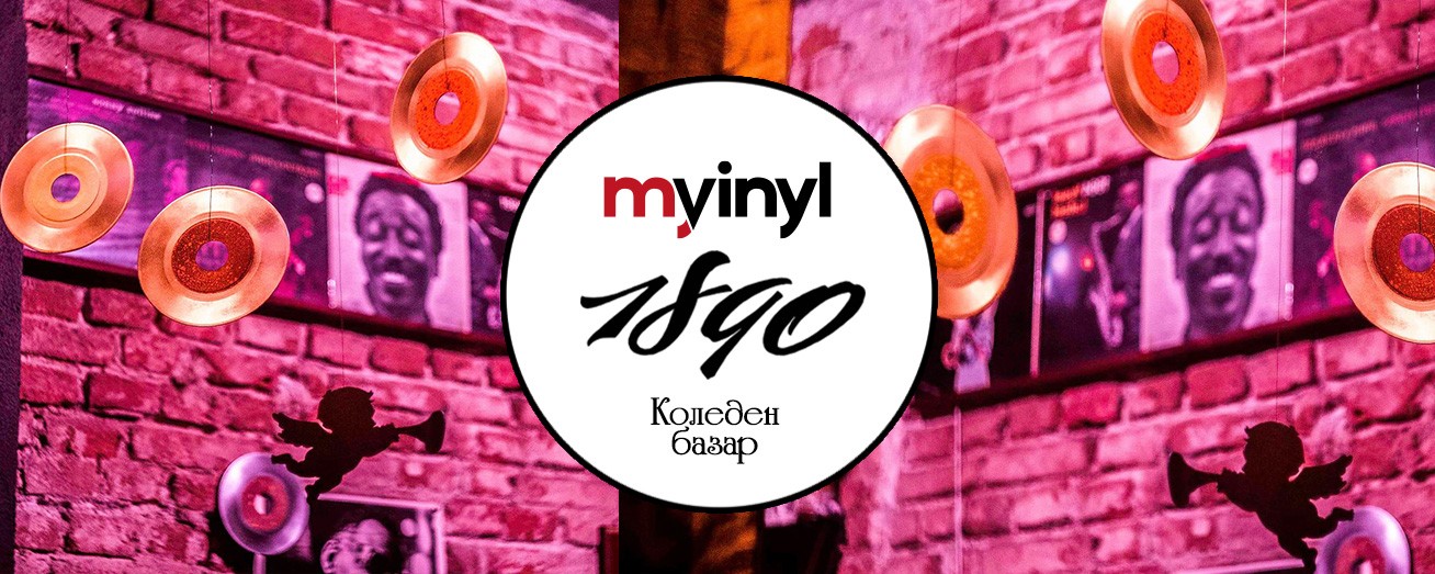 MyVinyl & 1890 - Christmas vinyl records bazaar in Kapana, Plovdiv